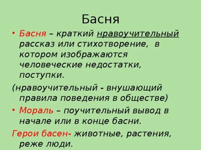 Рассказ о басне. Возникновение жанра басня. Басня как жанр. Прозаическая литературная сказка. Прозаическая сказка это.