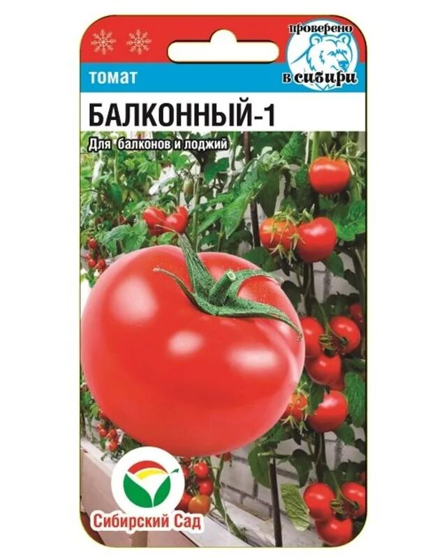 Семена томатов для балкона. Томат балконный-1 Сибирский сад. Сибирский сад балконные томаты. Томат балконный f1. Семена томат балконный f1.