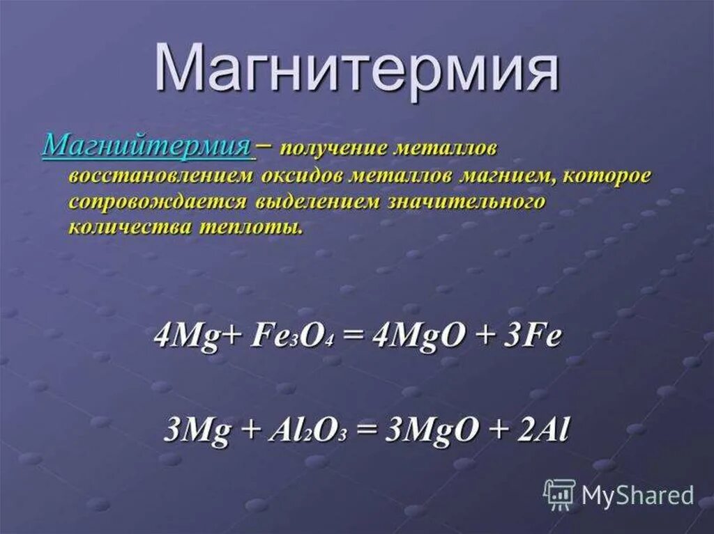 Магнийтермия. Получение металлов. Металлотермия уравнения реакций. Металлотермический метод получения металлов. Презентация магний 9 класс