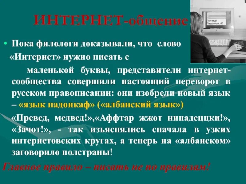 Тексты интернет коммуникации