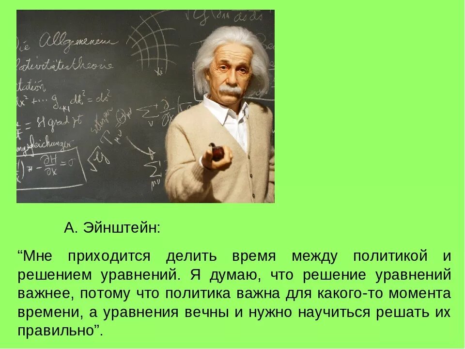 Какую фразу сказал эйнштейн перед смертью. Высказывания эйнштейна. эйнштейн цитаты. высказывания эйнштейна о физике. эйнштейн об образовании.