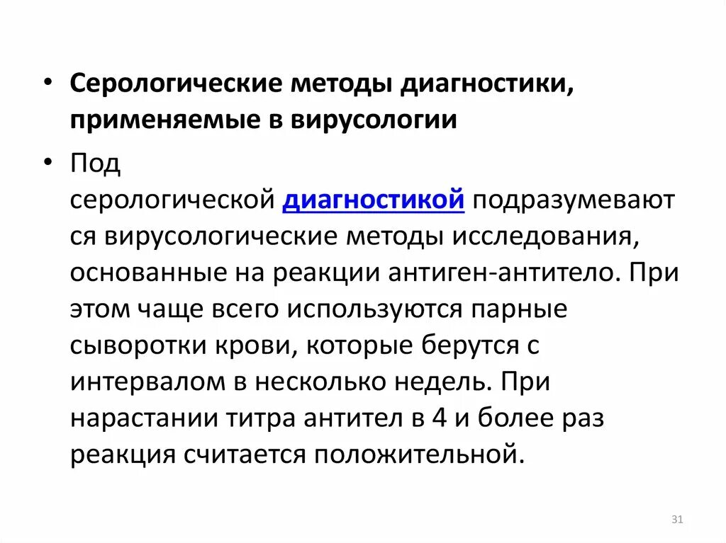 Серологические исследования что это. Серологические методы диагностики. Серологический метод диагностики. Для серологической диагностики используют. Для серологических методов диагностики используют.