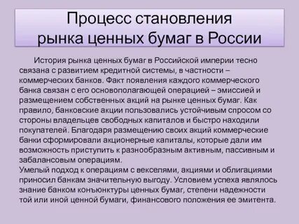 История рынка ценных бумаг