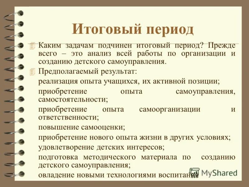 Метод боу в социологии. Задачи для заключительного периода. Работы заключительного периода. Цель заключительного этапа. Базовый период в экономике это.