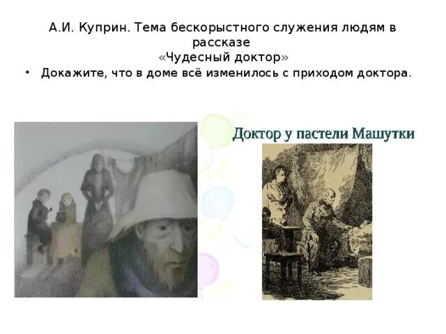 Пример благодарности в произведении чудесный доктор Город в рассказе чудесный доктор: найдено 83 картинок
