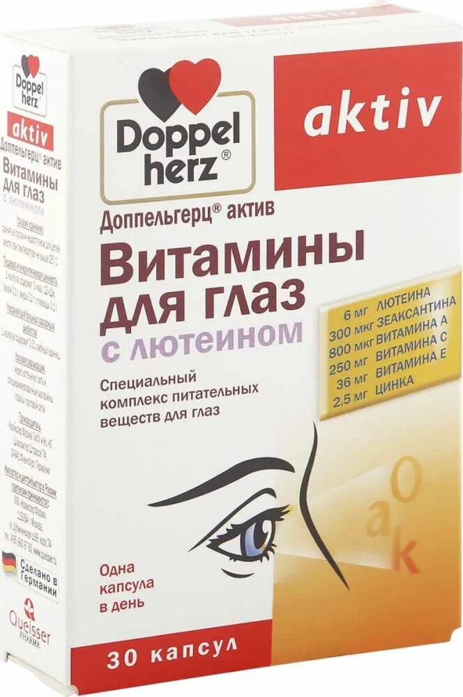 Доппельгерц витамины для глаз с лютеином