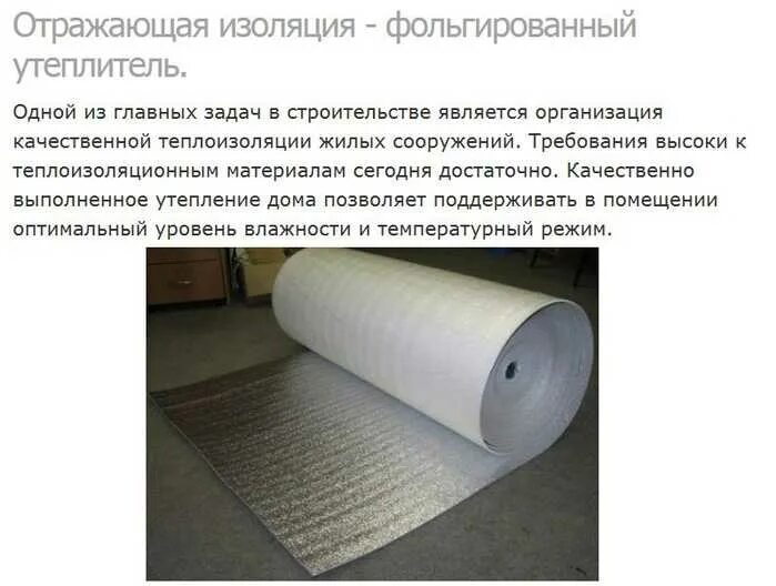 Какую температуру выдерживает утеплитель. Фольгированный утеплитель размеры. фольгированный утеплитель толщина. ширина утеплителя с фольгой. ширина фольгированного утеплителя.