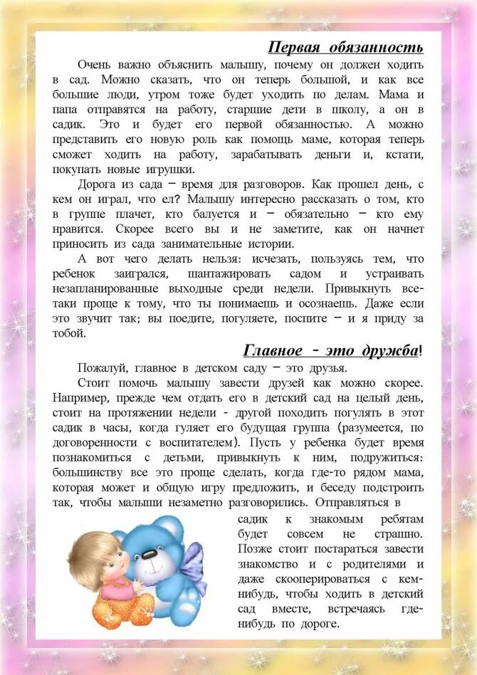 Надо идти в сад. Рекомендации адаптации детей в детском саду. адаптация ребенка к детскому саду рекомендации психолога. адаптация детей раннего возраста к детскому саду советы родителям. рекомендации родителям по адаптации ребенка к детскому саду психолог.