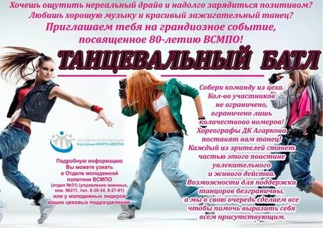 Как назвать номер танца