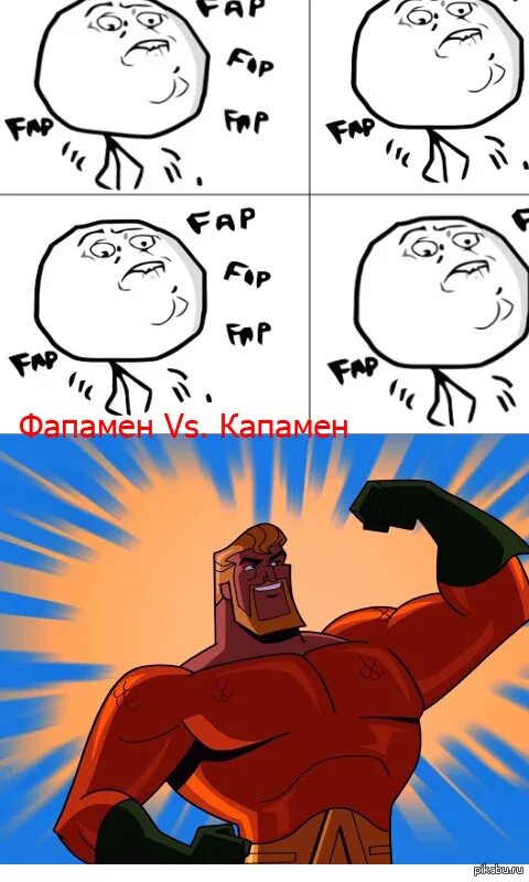 ФАП Мем. ФАП ФАП ФАП Мем. Fap Fap Fap Мем. Мем комиксы ФАП. Fap is