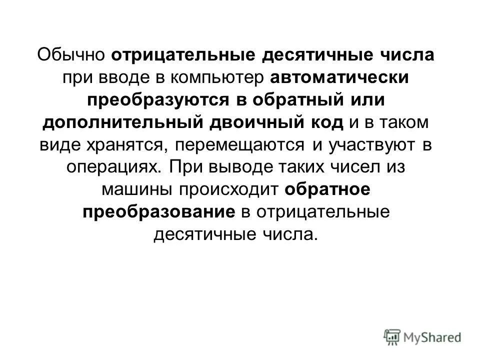 Отрицательные десятичные. Представление числа в дополнительном коде. Правило чтения десятичных дробей. Отрицательные десятичные. Представь число −64510 в 16-разрядном дополнительном коде:.