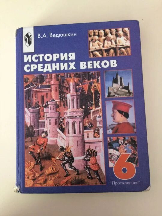 История средних веков. История средних веков учебник. Учебник по истории средних веков. Средние века учебник. Учебник истории средних веков читать