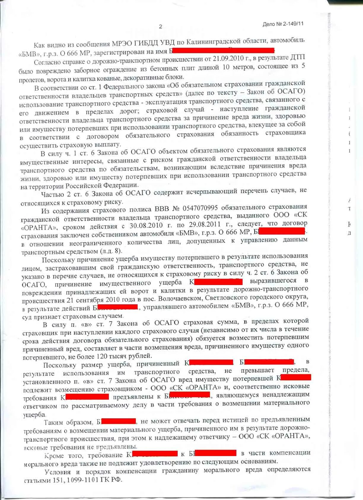 Требование компенсации морального ущерба. Компенсация морального вреда при ДТП. Моральный ущерб за причинение вреда имуществу. Гражданское дело о возмещении материального ущерба. Требование о возмещении вреда.