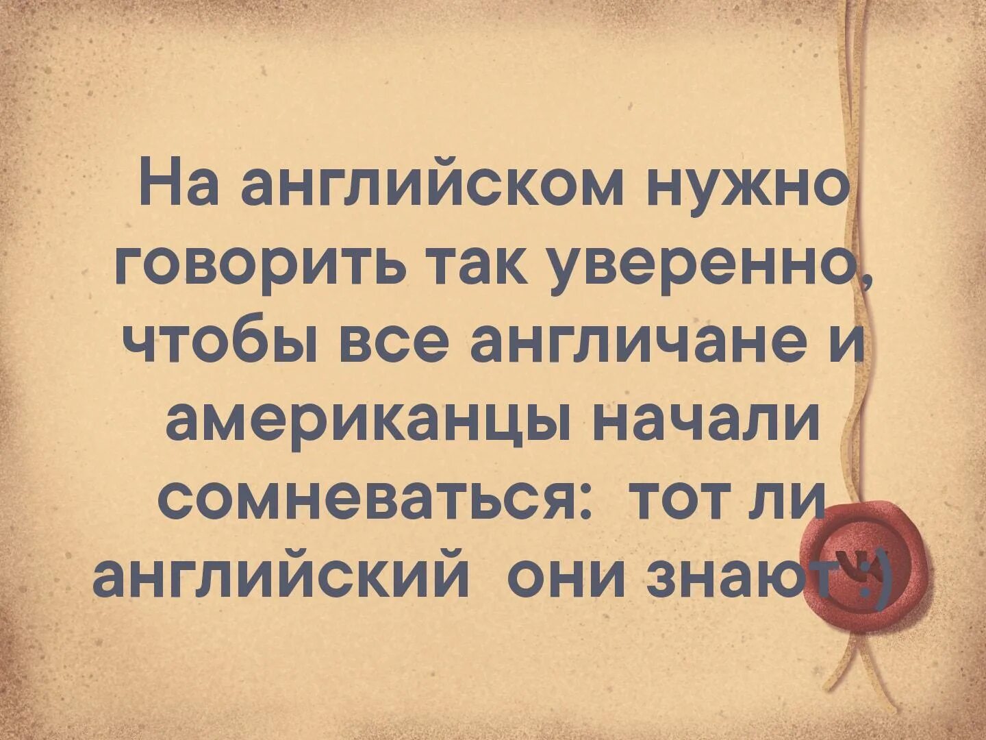 Нужно сказать или надо сказать. На английском нужно говорить так уверенно. По английски надо говорить так уверенно.