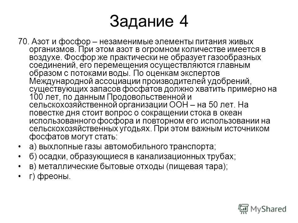 Проверочная работа азот и его соединения