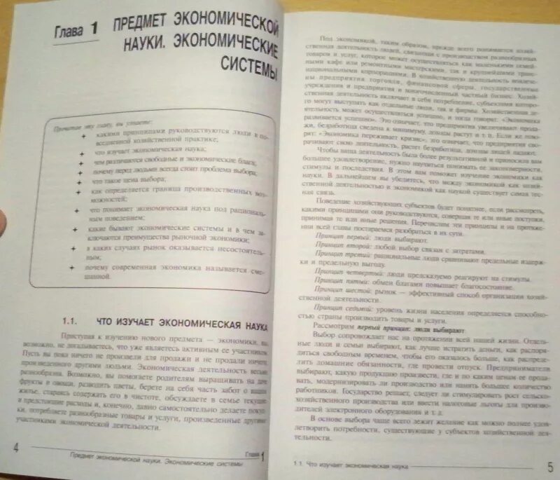 Учебник экономики иванов. Экономика 10 класс учебник Иванов. Экономика 10-11 класс учебник Иванов. Учебник по экономике 10 класс. Учебник по экономике 8 класс Новикова.