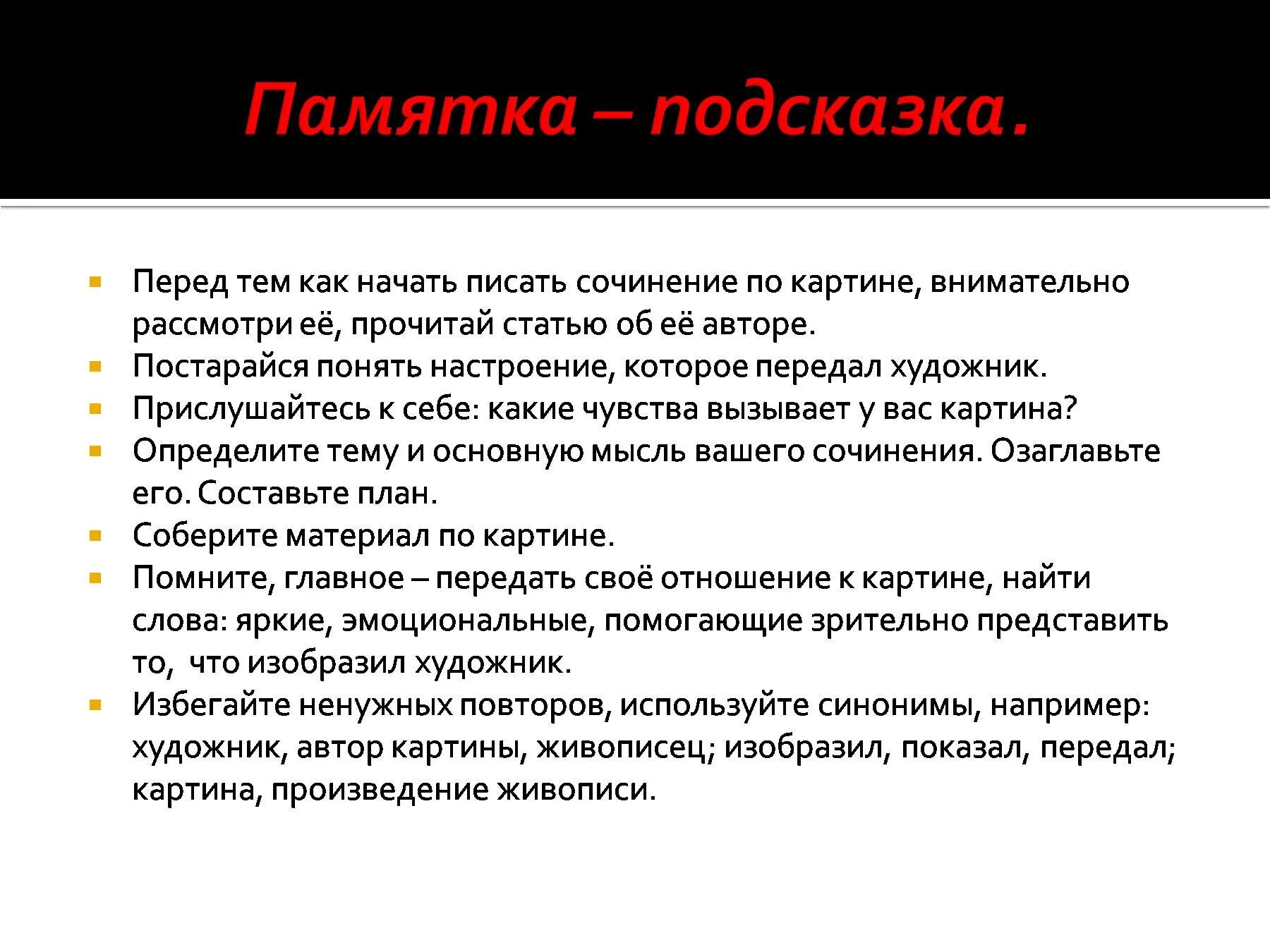 Памятка по написанию сочинения 2 класс по картине. Памятка для написания сочинения по картине. Памятка написания сочинения по картине 5 класс. Памятка по написанию сочинения по картине 3 класс.