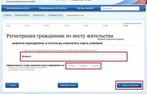 Временная регистрация через госуслуги без собственника