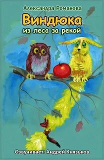 Романовых слушать аудиокниги