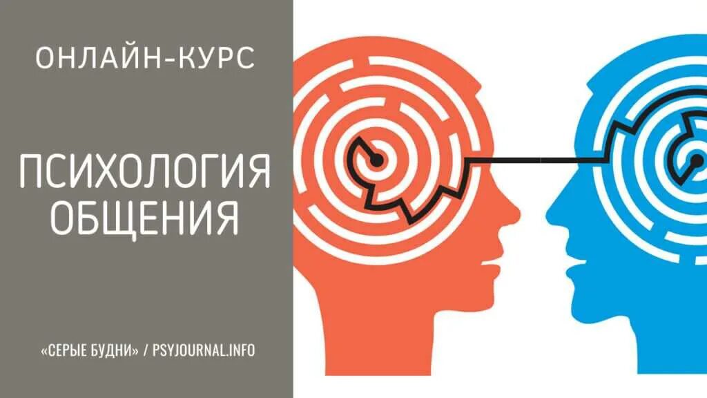 Курсы по психологии. Курс психолога. Курсы по психологии человека. Курсы психологии отзывы