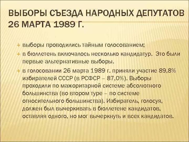 Выборы 1989. Выборы народных депутатов 1989. Особенности выборов. Выборы народных депутатов СССР. Первые альтернативные выборы