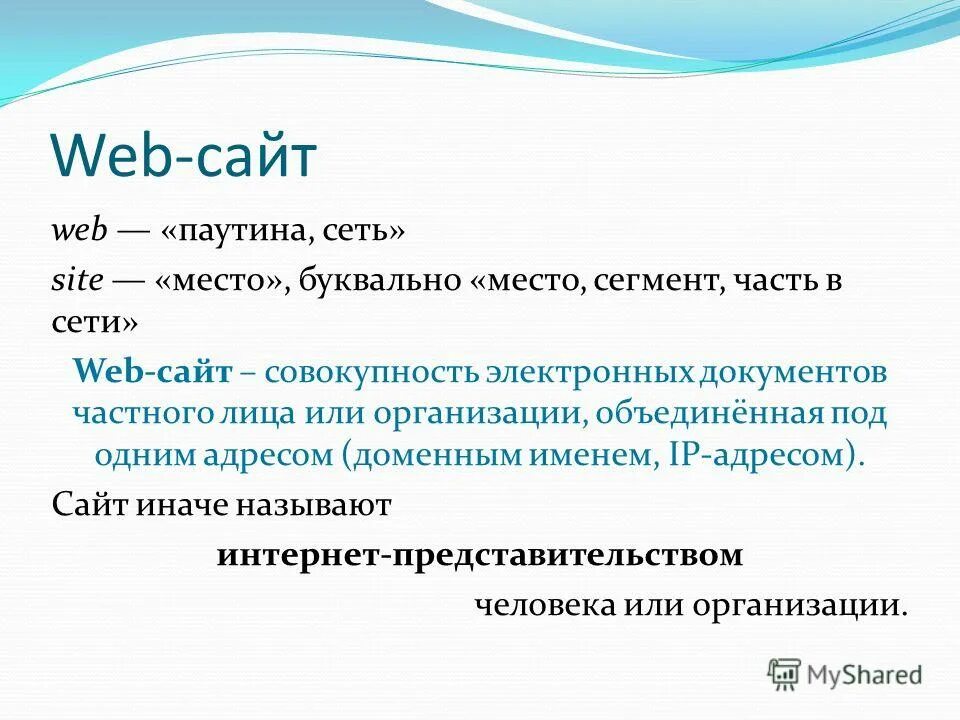 Устройство сайта. Совокупность веб страниц по определенной тематике называется. Сайт это совокупность web страниц. Основные понятия web-дизайна. Сайт это совокупность web страниц.