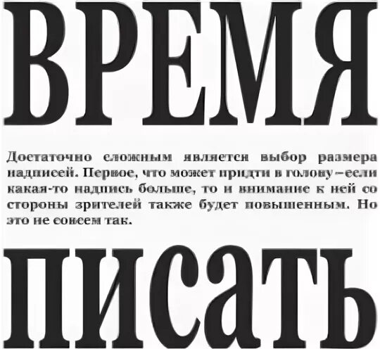 Крупный текст