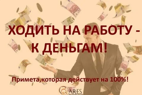 Сделал работу получи деньги