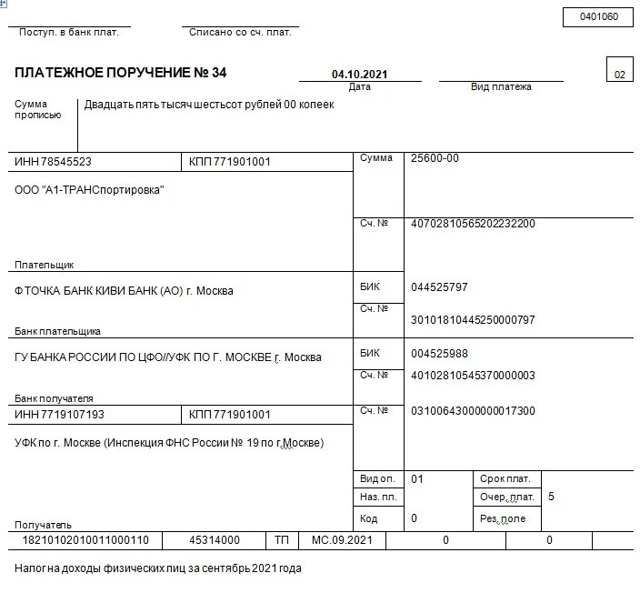 Платежное поручение образец 2022. 0401060 Платежное поручение образец заполнения. Платежное поручение образец заполнения 2022. Поле 20 в платежном поручении 2022.