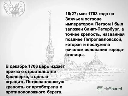 В каком году перенесли столицу в петербург
