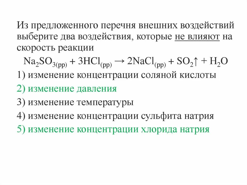 Влияние давления на скорость хим реакции. Давление влияет на скорость реакции. Как давление влияет на скорость реакции. Совместное влияние 2x заместителей.