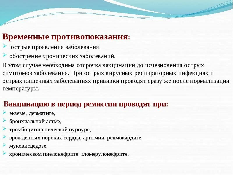 Обострения хронических заболеваний острых. Временный противопоказания. Предмет и задачи вакцинологии. Перспективы развития вакцинологии. Хронические заболевания список для отсрочки.