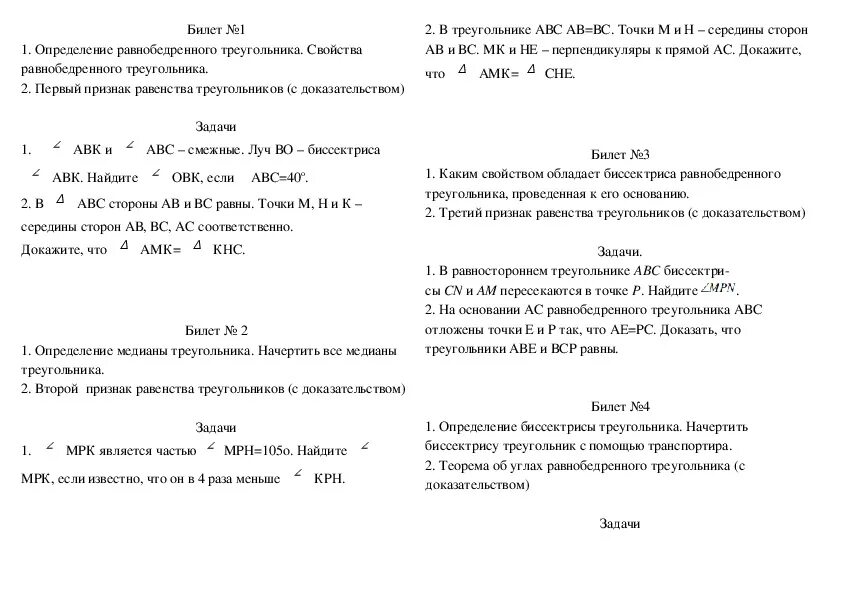 3 билет по геометрии 7 класс. Итоговый зачет по геометрии 7 класс билеты. Публичный зачет по геометрии. Муниципальные публичный зачет по геометрии. Билеты для проведения регионального публичного зачета.