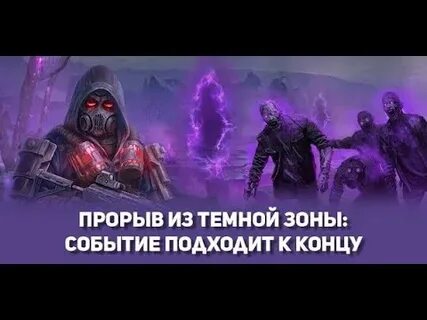 Темная зона отзывы