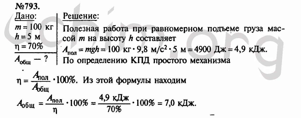 4800 кдж. Т 3 ,КДЖ для равномерного подъема. Физика 8 класс Лукашик задание 793. Лукашик 7 класс физика задача на работу. Гдз 793 Лукашик.