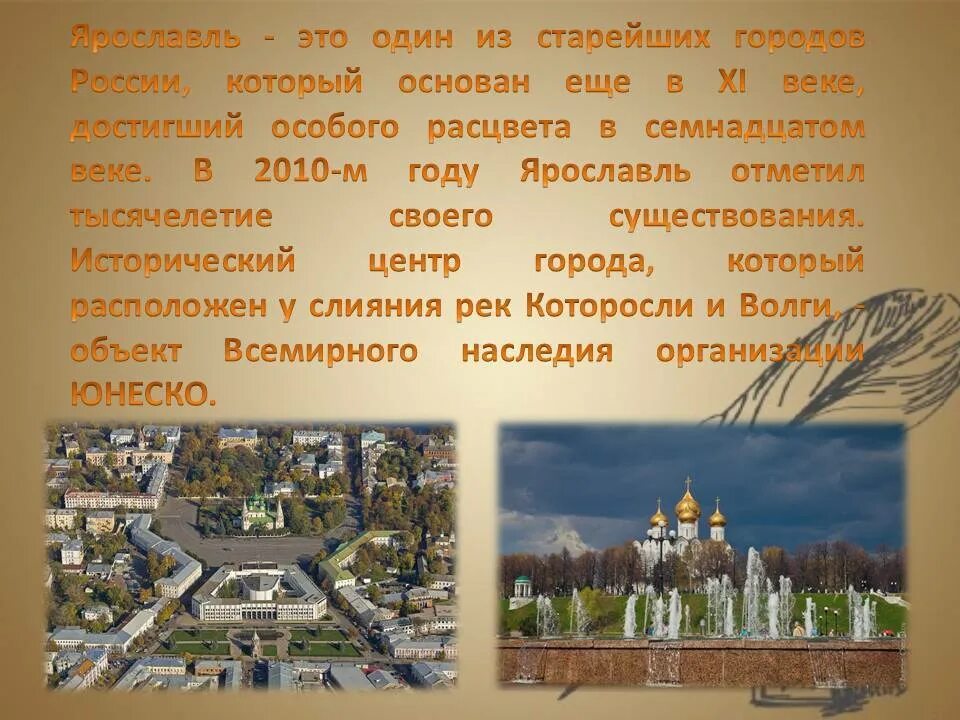 Сколько ярославлей в россии. Ярославль факты о городе. Интересные факты о Ярославле. Интересные факты о городе Ярославль. Город Ярославль интересные факты о городе.