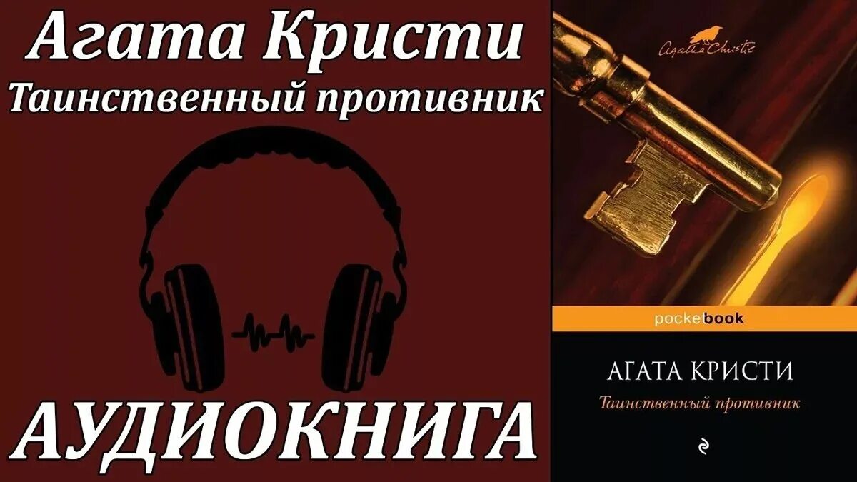 Аудиокнига кристи книги слушать