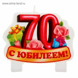 Праздник 70 лет женщине