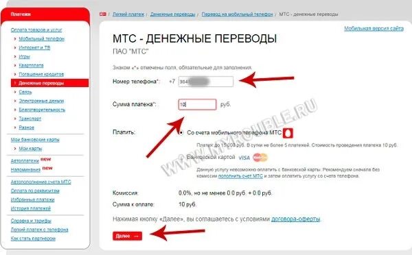 Перевести деньги с МТС на МТС. Перевести с МТС на МТС деньги на телефон. МТС перевести деньги с телефона на телефон. МТС деньги с номера на другой. Игровые автоматы с оплатой через номер мтс
