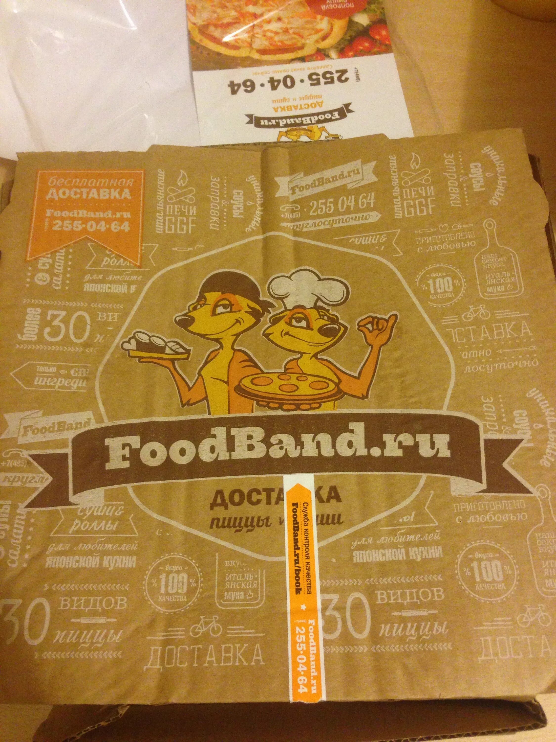 Пиццерия FOODBAND. FOODBAND ru Москва. FOODBAND ресторан. ФУДБЭНД логотип. Foodband ru