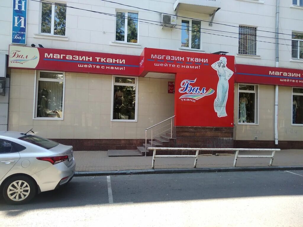 бал воронеж ткани. большая из бала. бал магазин ткани воронеж московский проспект. бал магазин ткани воронеж. бал воронеж ткани.