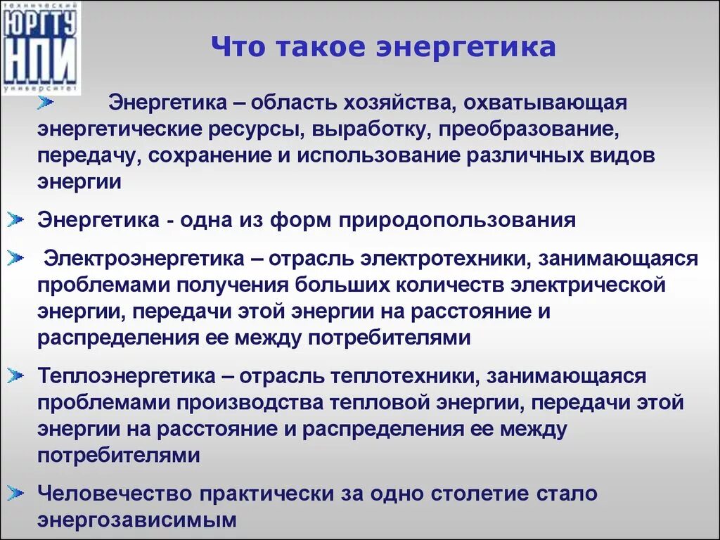 Энергетика это определение. Энергетика это кратко. Энергетика определение кратко. Энергетический. Электроэнергетика роль в экономике