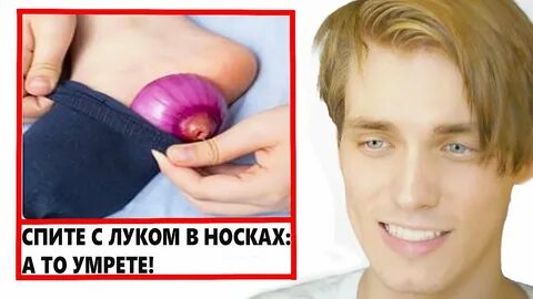 Положите лук в носки на ночь