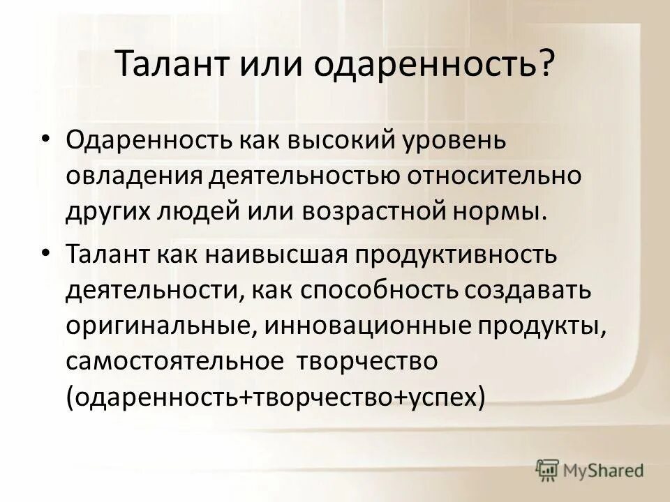 одаренность своими словами. актуальная одаренность это. актуальная и потенциальная одаренность. виды одаренности актуальная и потенциальная. степень сформированности одаренности.