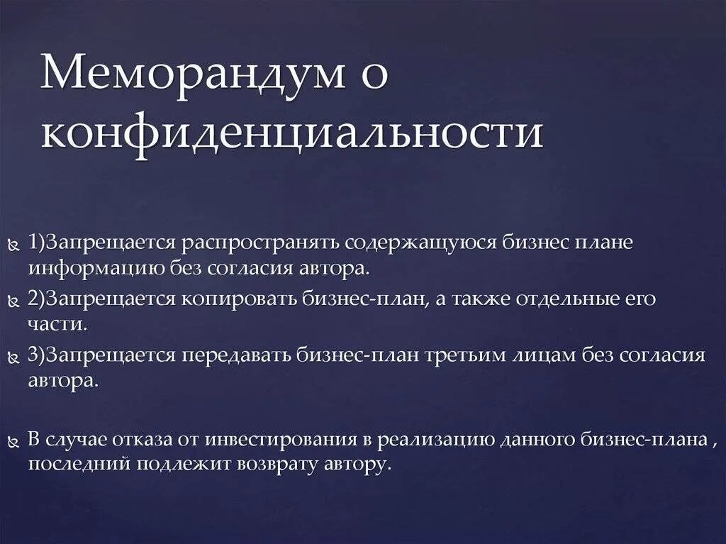 Меморандумы русский язык