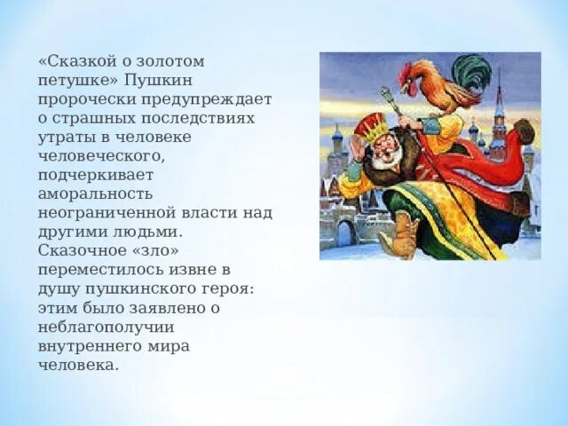 Краткое содержание золотой петух. Сказка о золотом петушке. сказка о петушке пушкин. золотой петушок сказка пушкина. герои сказки о золотом петушке.