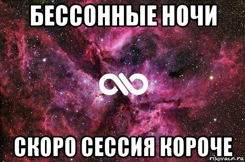 Бессонница смешные. Синонимичное словосочетание со связью управление. Бессонная ночь. За бессонные ночи. Мемы про бессонные ночи.