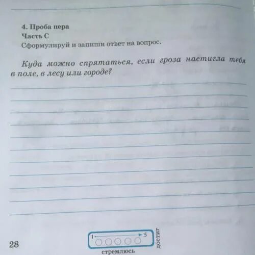 Проба пера. Ответьте на вопросы ответы запишите аистята. Как ответить на вопрос проба пера.