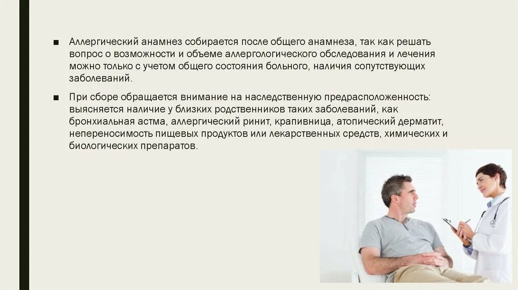 Проблема анамнеза