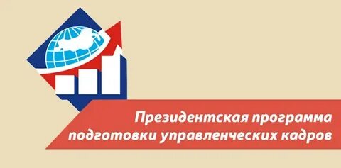 Центр президентских программ